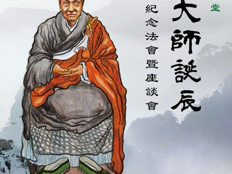 致各東林善信蓮友，1月22日欣逢印光大師誕辰162周年紀念法會暨座談會。本堂假座於尖沙咀菩提文教館舉行，誠邀各界善信蒞臨參加，共襄盛事，同沐佛恩。請蒞臨東林索取入場券。當日憑券入場，額滿即止。登記電話:2490-4687, 或WhatsApps5427-0218聯繫。