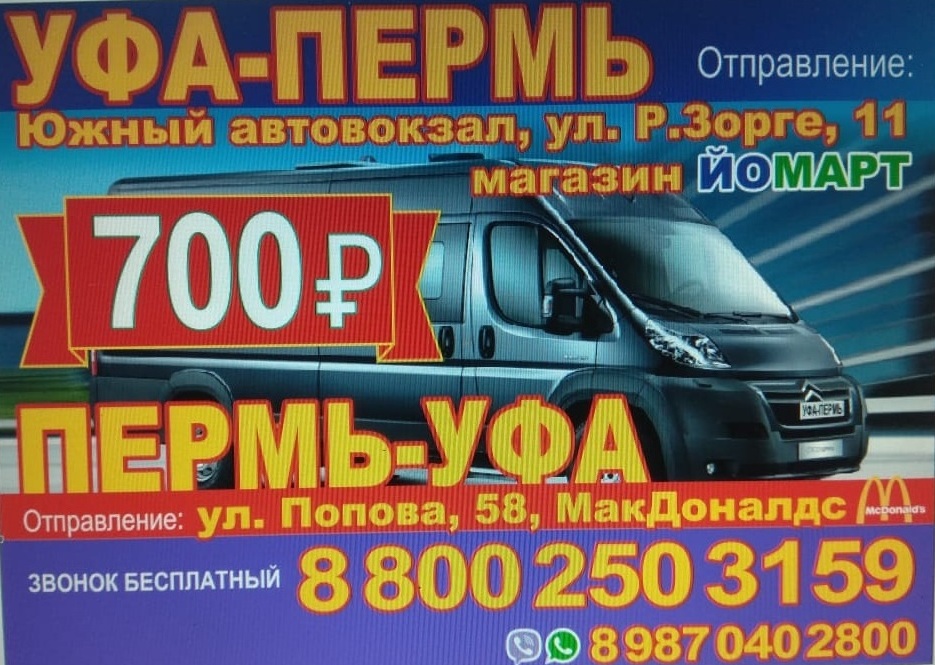 Уфа Казань Автобус Расписание Цена Южный Автовокзал