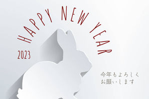 令和5年新年ご挨拶