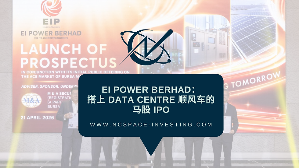 EI Power Berhad:搭上 Data Centre 顺风车的马股 IPO