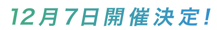 開催決定！.jpg