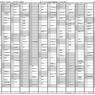 2026年度年間行事予定（4月更新）