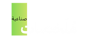 ملخصات صناعية