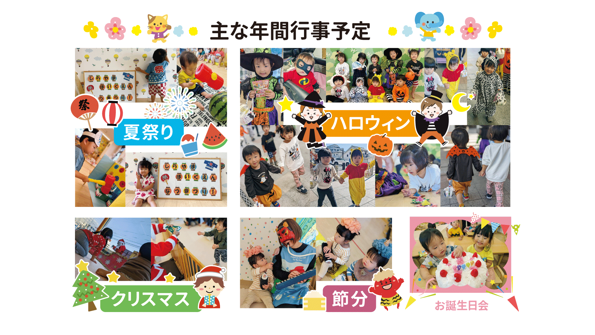 年間行事写真.gif