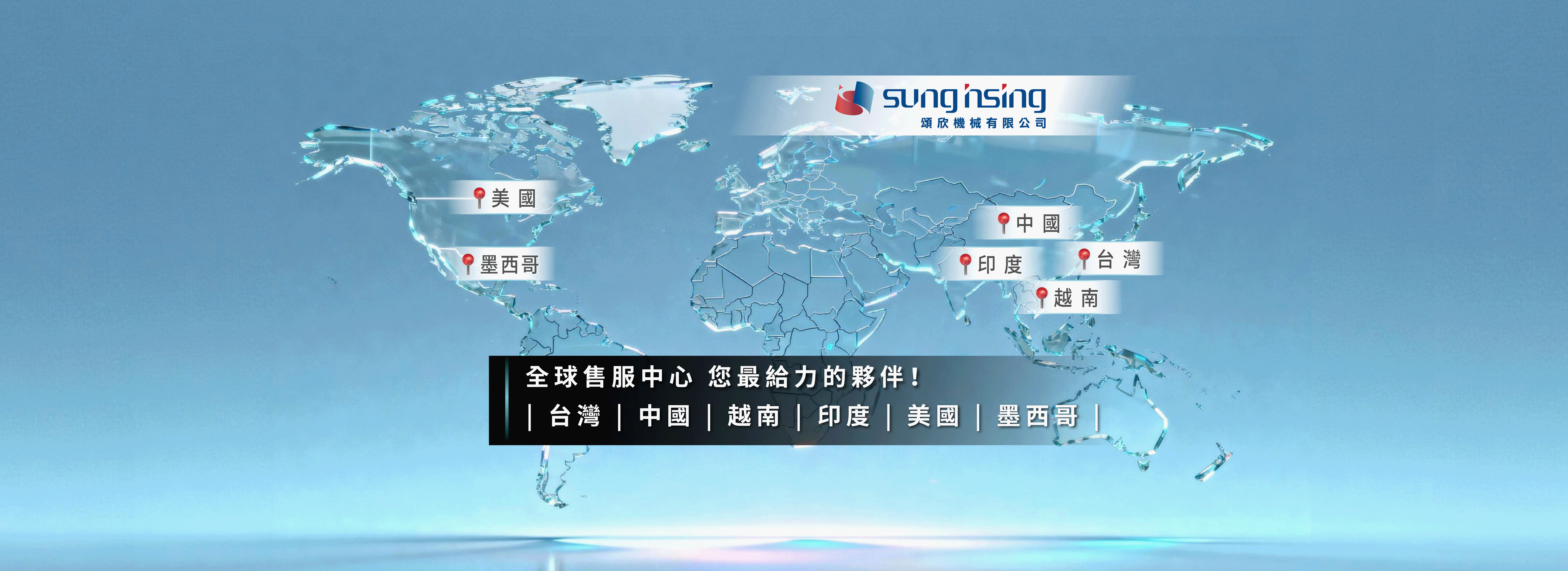 頌欣機械-網頁素材-2440-970.gif