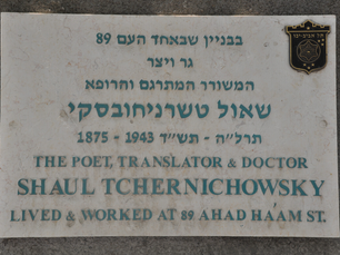 טשרניחובסקי פינת ביאליק