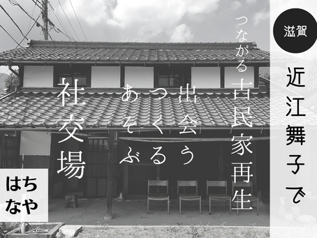 はちなや 