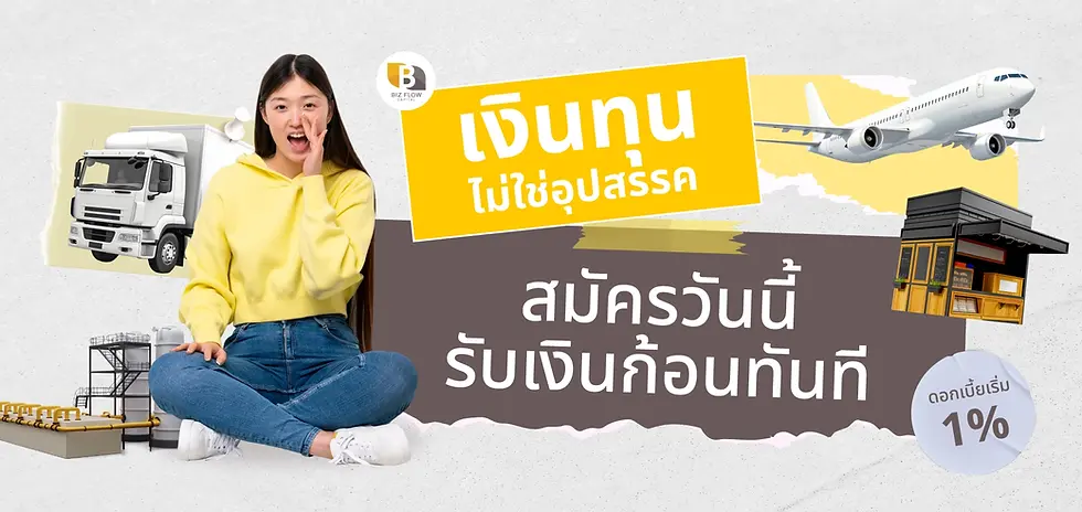 ดอกเบี้ยธุรกิจ