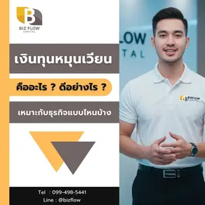 เงินทุนหมุนเวียน