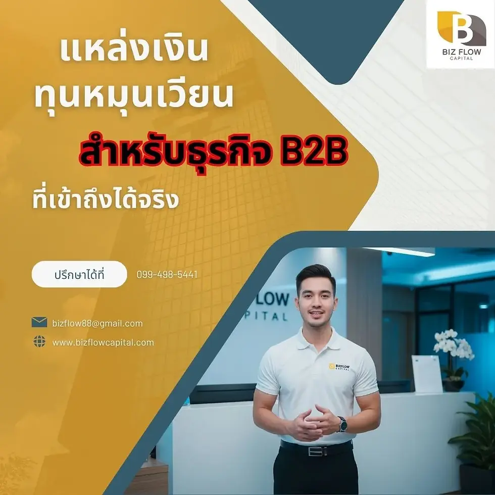 เงินทุนหมุนเวียน