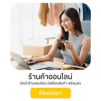 สินเชื่อธุรกิจออนไลน์