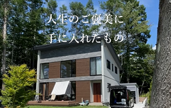 スタイリッシュ別荘