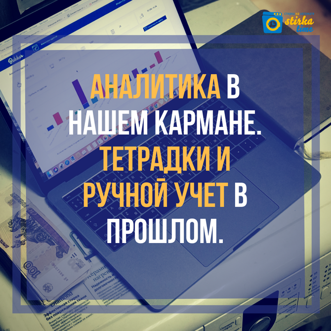 Вести бизнес, а не играть в него :). Тетрадки и "листочки с записями" в прошлом.