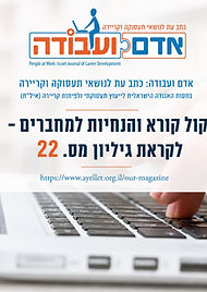 קול קורא והנחיות למחברים