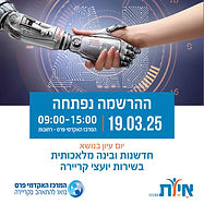 יום עיון - חדשנות ובינה מלאכותית בשירות יועצי קריירה                