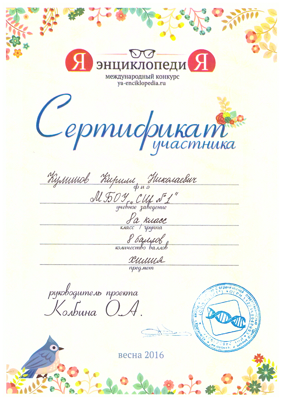 сертификат участника (1)