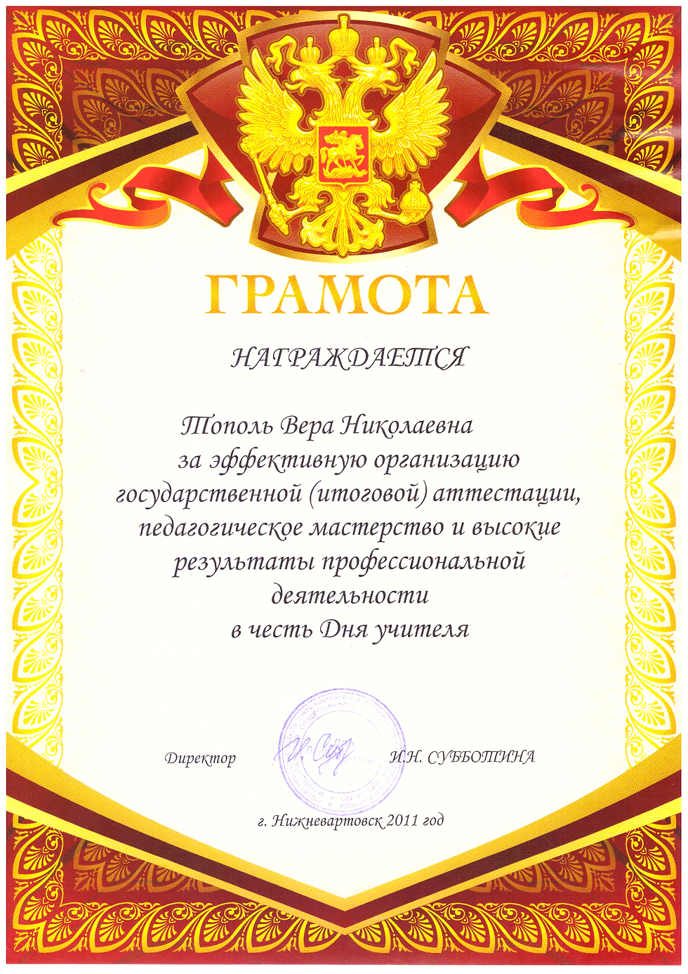в день учителя