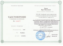 удостоверение  курсы