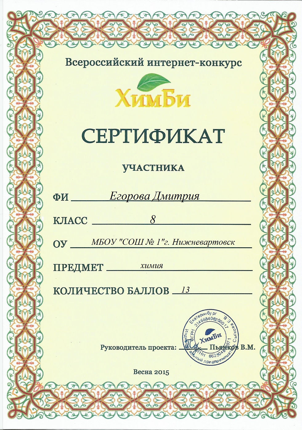грамота - копия (2)