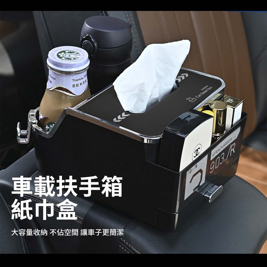 扶手箱收納神器 飲料架紙巾盒