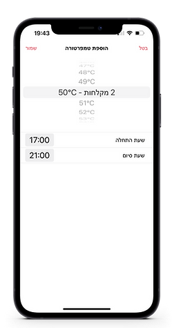 לוח זמנים חכם