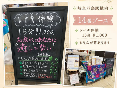 羽島駅ナカマルシェ出店