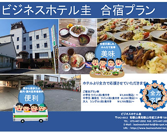 団体合宿プラン