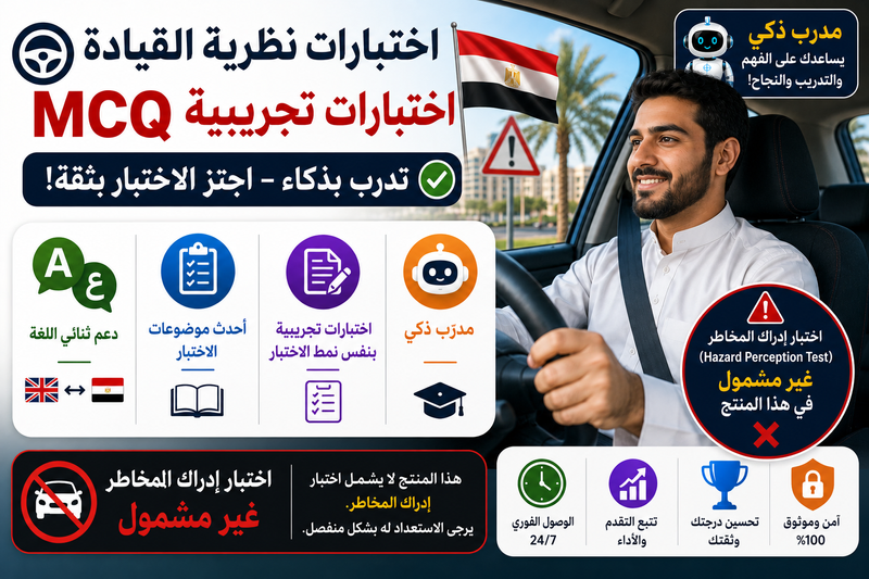 Arabic driving theory tests mcqs