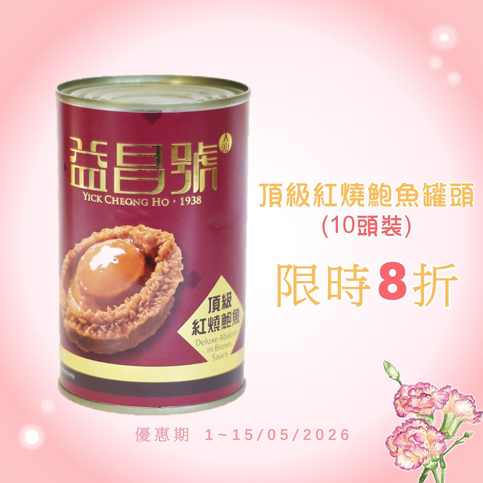 縮圖：頂級紅燒鮑魚罐頭(10頭裝)