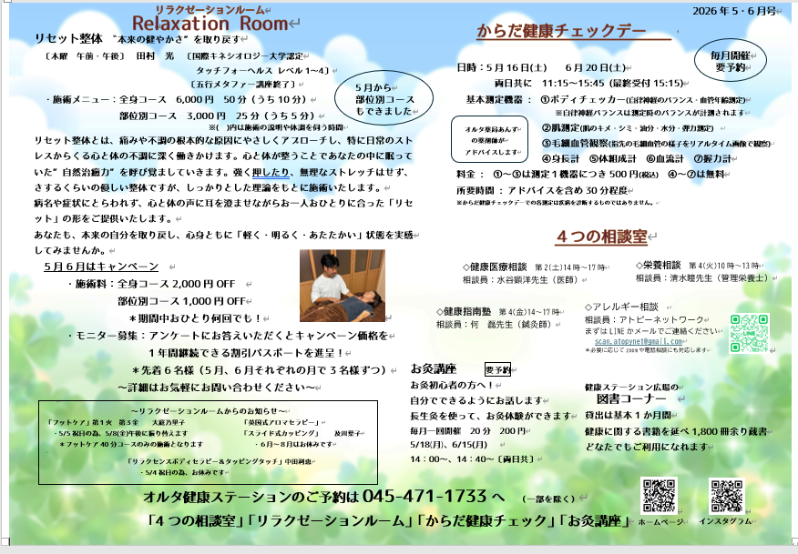 オルタ健康ステーションだより2026年5・6月号【123号】が発行されました