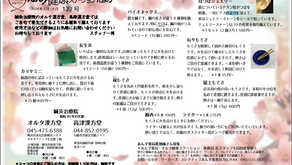 オルタ健康ステーションだより2026年3・4月号【122号】が発行されました