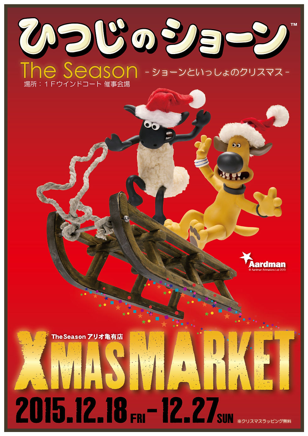 2015年12月18日~12月27日