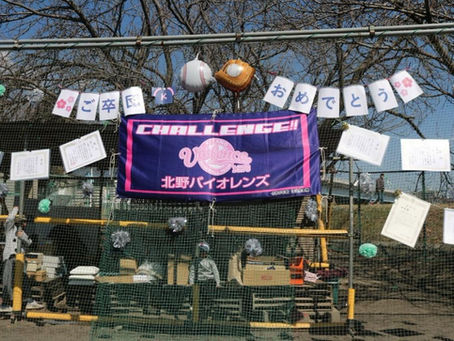 【令和6年度 卒団式】