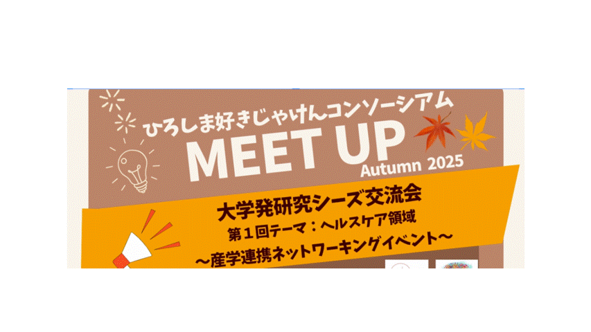 🌟MEET UP 2025 Autumn
    　  のご案��内🌟