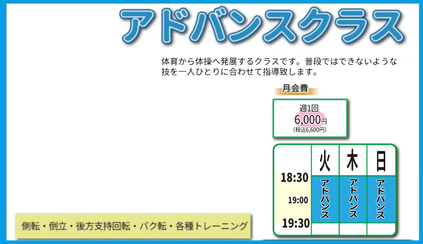 体操クラス表アドバンス.gif