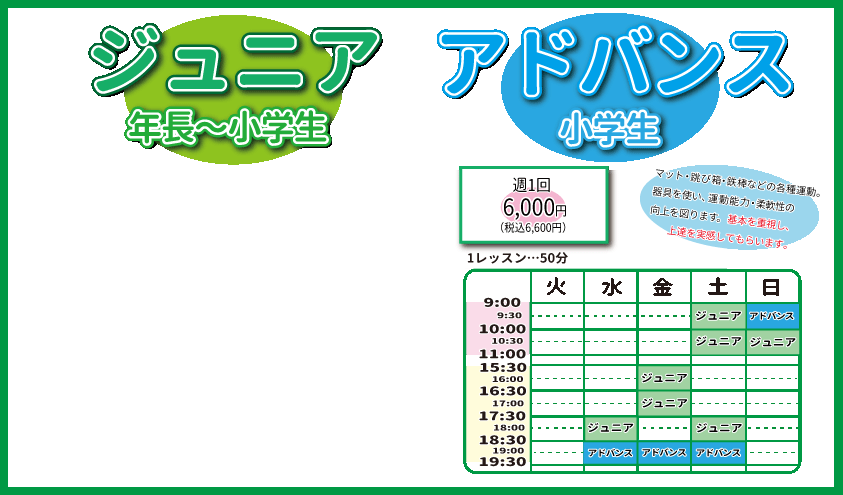 体操クラス表　浦添　ジュニアアドバンス.gif