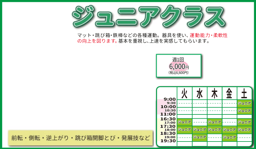 体操クラス表ジュニア.gif