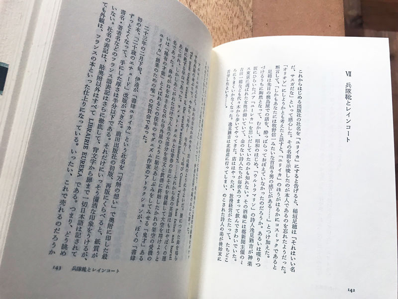 サムネイル： われ発見せり　書肆ユリイカ・伊達得夫