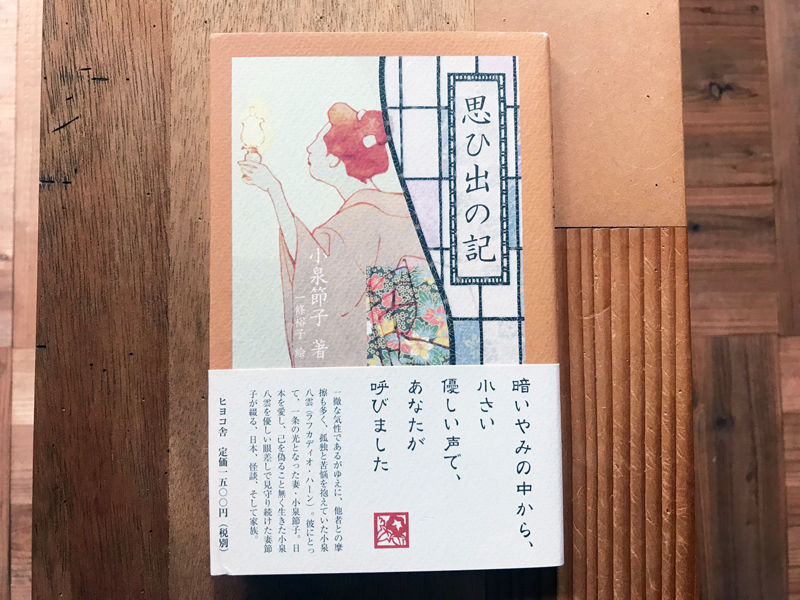 思ひ出の記