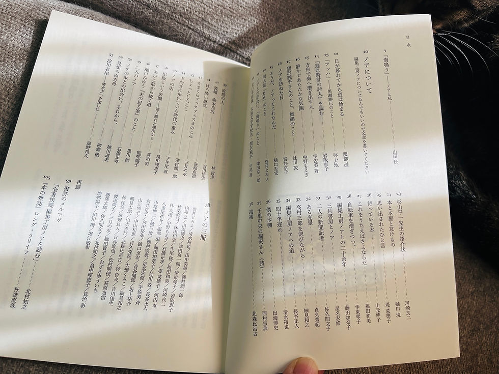 サムネイル： 【 トートバッグセット 】ノアの50年　編集工房ノア50周年記念冊子