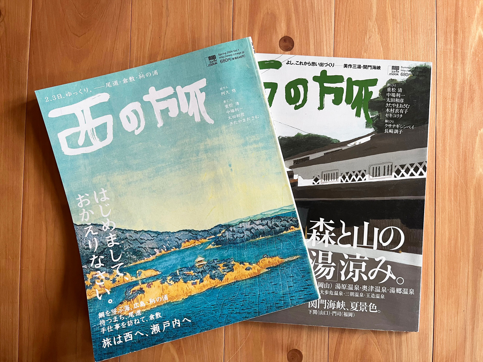雑誌「西の旅」 1,2号セット
