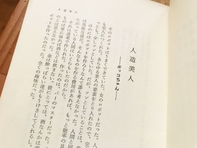 サムネイル： 人造美人