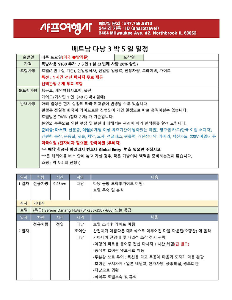 베트남 다낭 3박5일 일정_Page_1.jpg