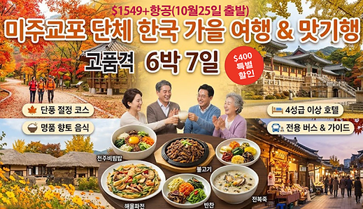 2026 고국 가을여행 7일.tif