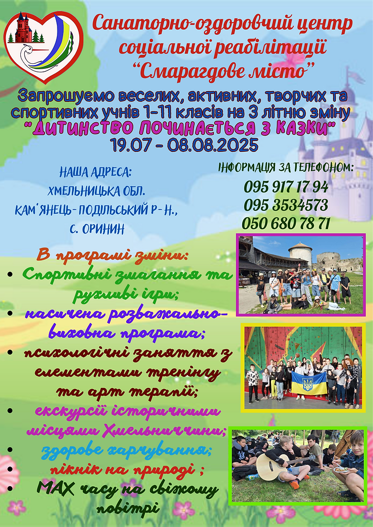 СОЦСР “Смарагдове місто”.png