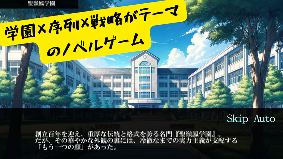 聖嶺鳳学園の日常