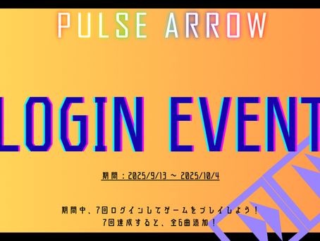 PULSE ARROW ログインイベント!
