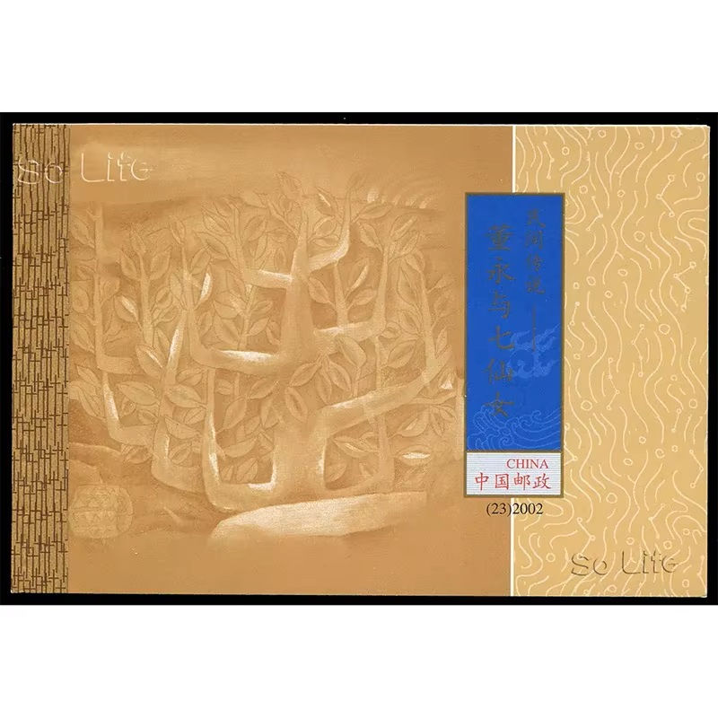 Thumbnail: 2002-23 . Folklore - Seven Fairies , Post Stamps . 5 pieces . Philately , Postag