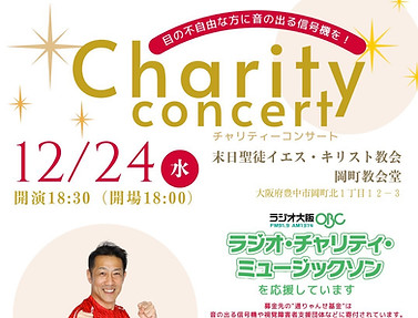 チャリティーコンサート⑤_edited_edited_edited.jpg