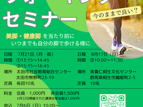 ウォーキングセミナーやります♪